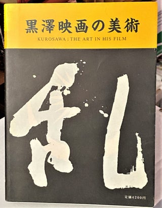 Item #67772 Kurosawa: The Art in His Film. Anthology